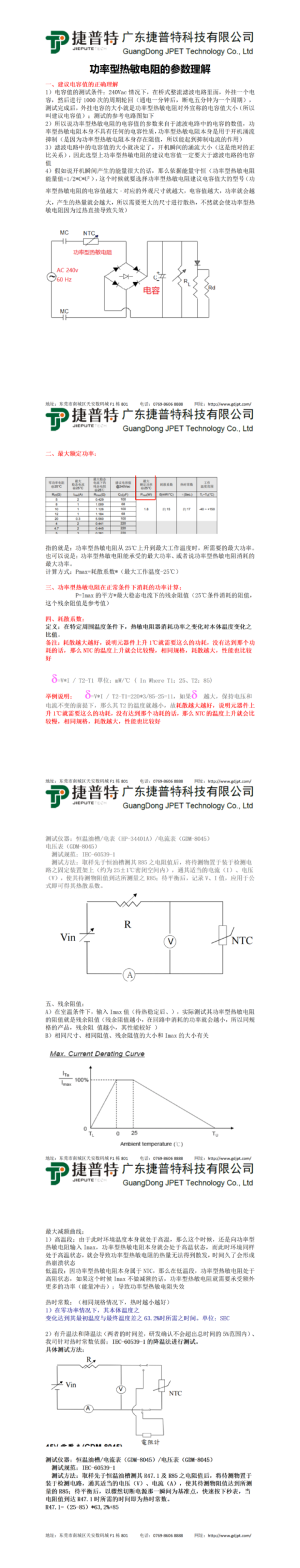 功率型熱敏電阻的參數理解